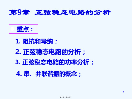 《电路分析讲义》PPT课件