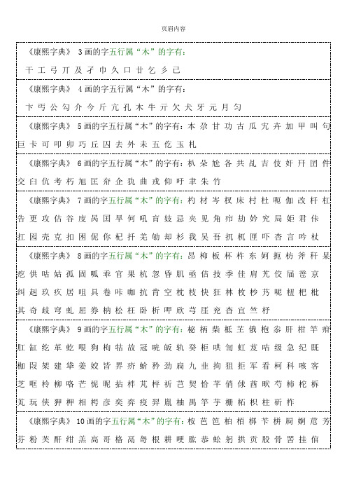 《康熙字典》起名1-30画 木 属性汉字