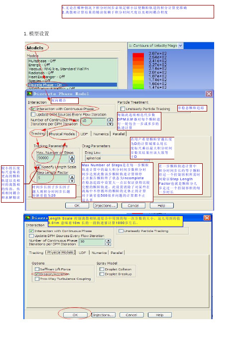 FLUENT 离散相设置终极教程