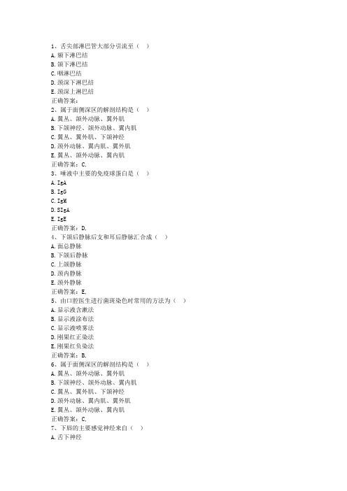 2013内蒙古自治区预防医学总结考资料