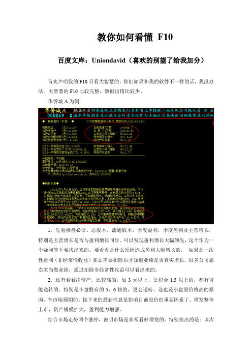 炒股教你如何看懂F10