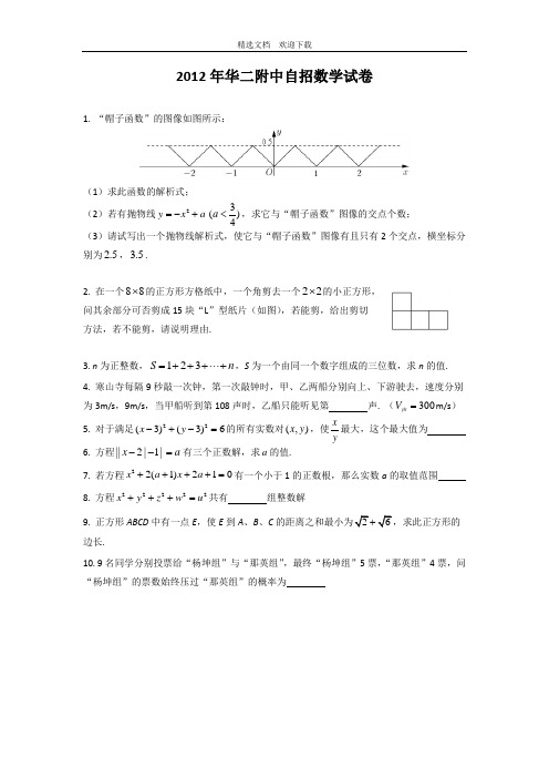 04.上海市华二附中自招数学试卷(含答案解析及评分标准).doc