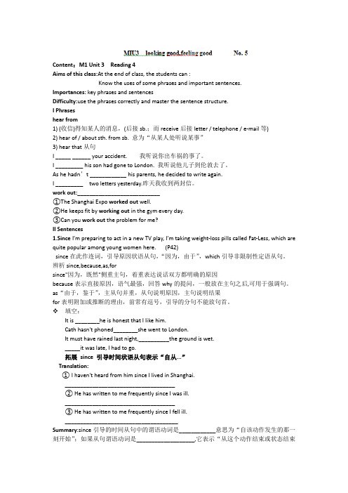 unit3学案-高一英语导学案：Unit 3 Looking good, feeling good(5)(牛津译林版必修1)