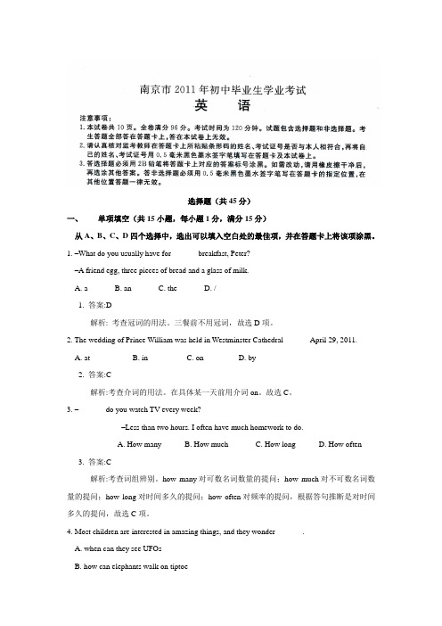 2011年江苏省南京市中考英语试卷(答案解析版)