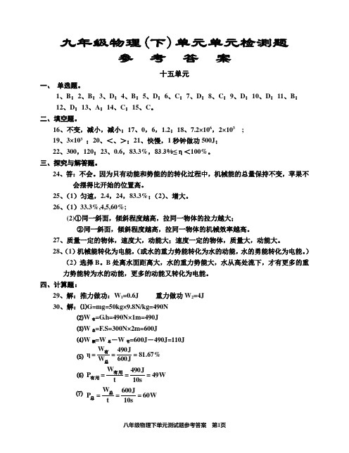 九年级下物理单元测试题参考答案