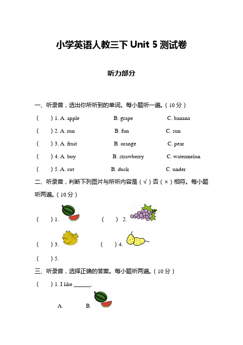 最新小学英语人教三下 Unit 5 测试卷及答案