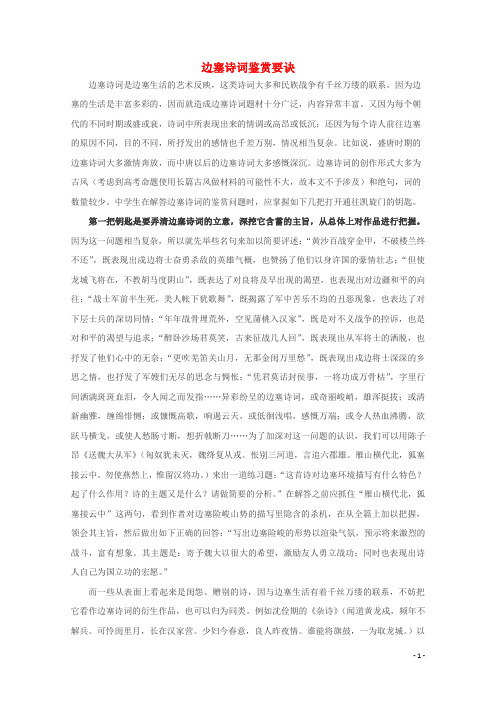 高考语文 冲刺密档 诗词分类鉴赏要诀素材