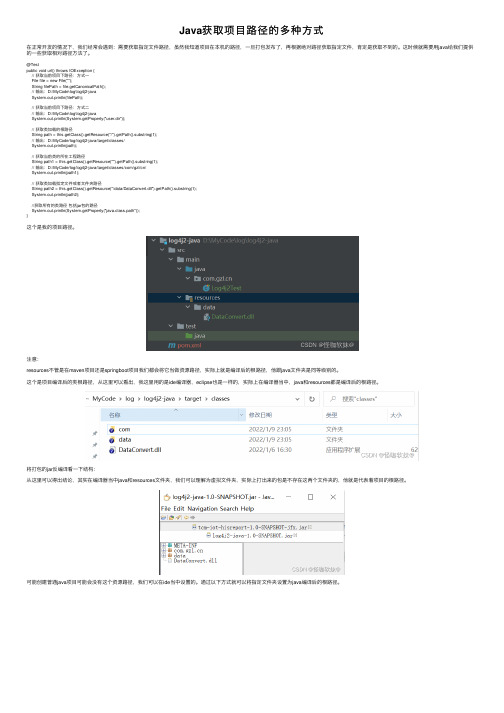 Java获取项目路径的多种方式