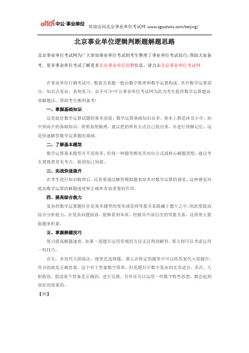北京事业单位数学运算题高效解题法