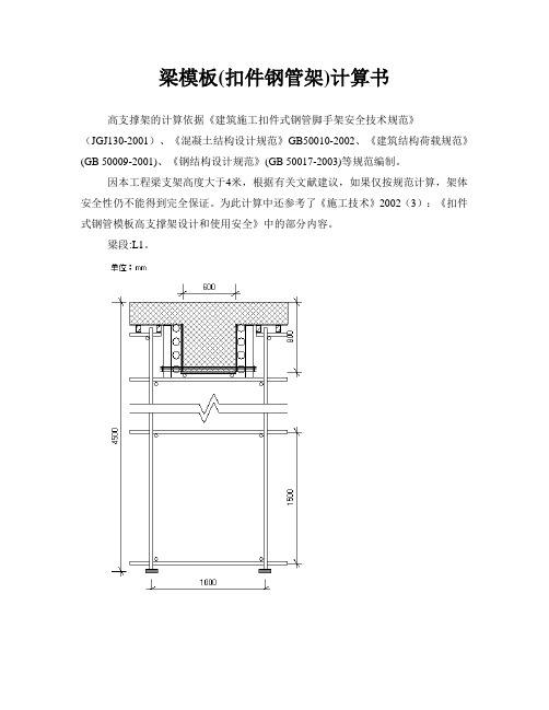 梁模板支架验算