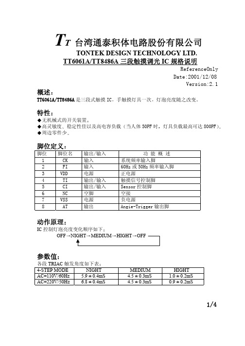 T 台湾通泰积体电路股份有