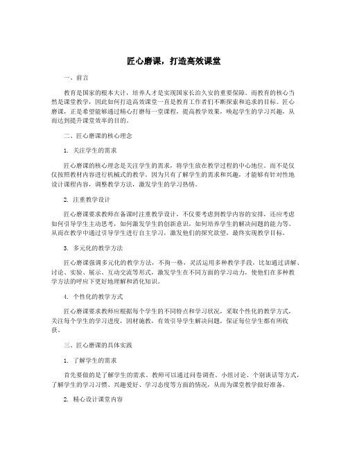 匠心磨课,打造高效课堂