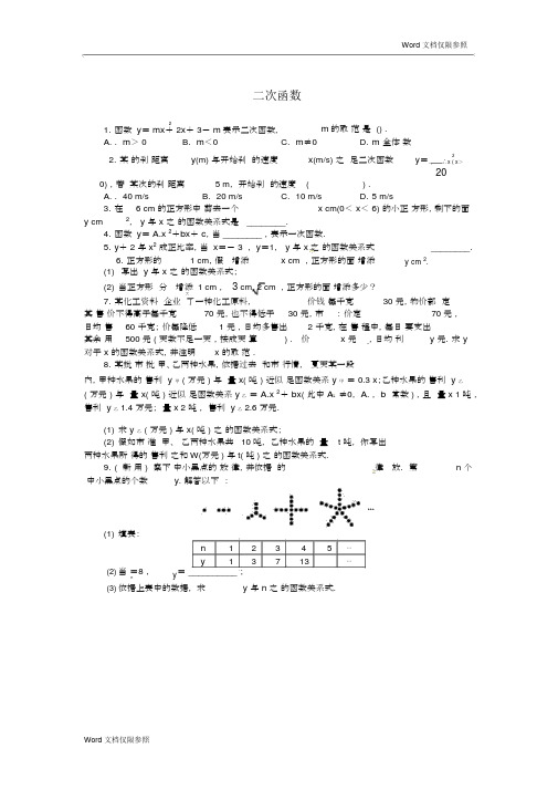 九年级数学上册21.1二次函数课后训练(新版)沪科版