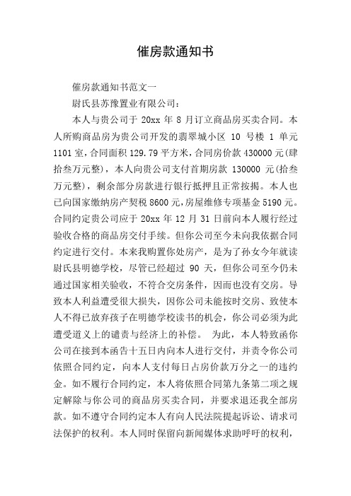 催房款通知书