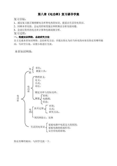 初中物理电功率复习导学案