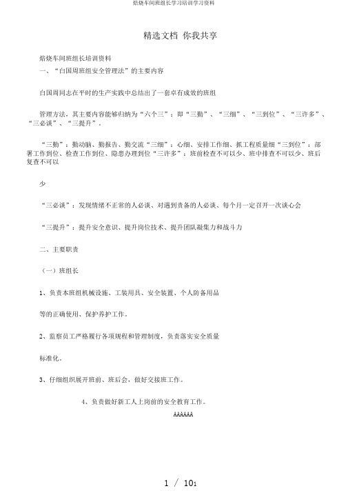 焙烧车间班组长学习培训学习资料