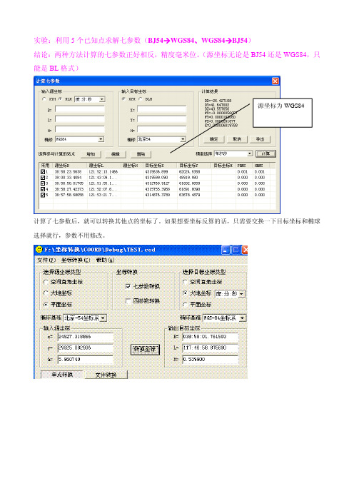 CoordMG坐标转换