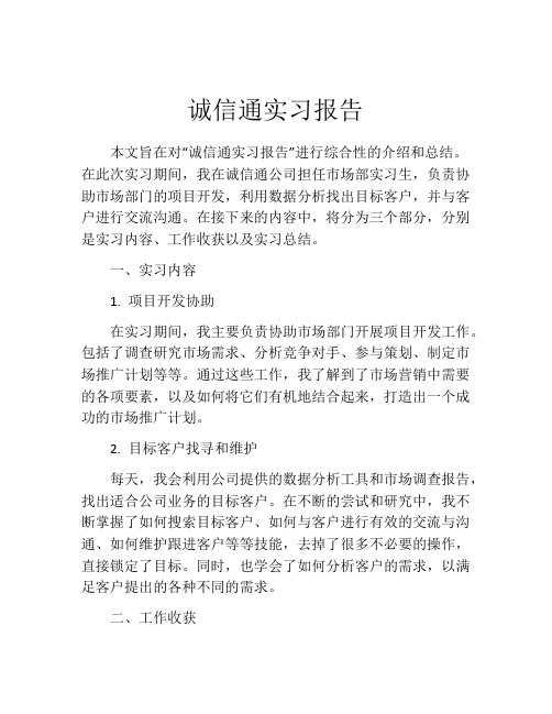 诚信通实习报告