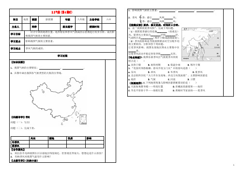 内蒙古鄂尔多斯达拉特旗八年级地理上册 2.2 气候(第4课时)学案(无答案)(新版)新人教版