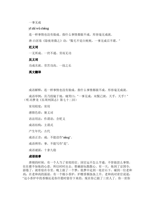 成语一事无成的相关知识介绍