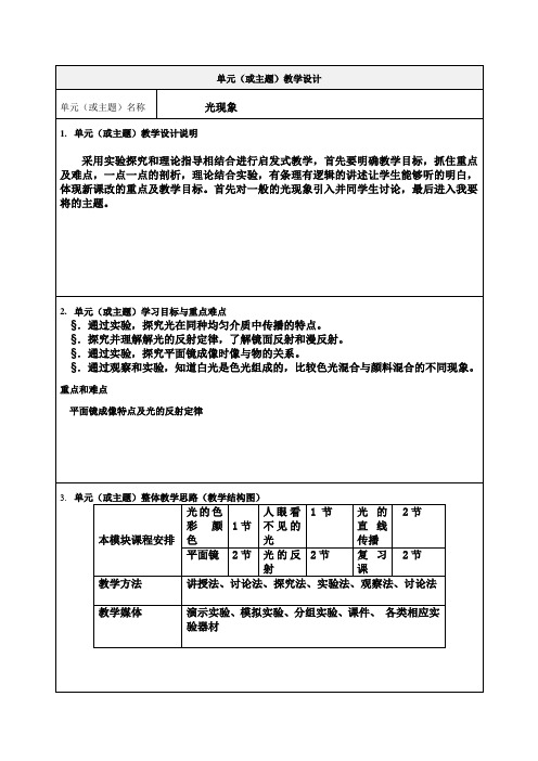 《光现象》教学设计-优质教案