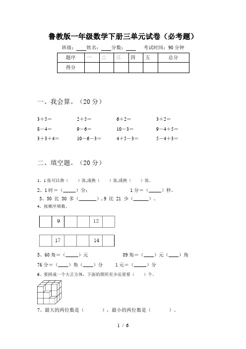 鲁教版一年级数学下册三单元试卷(必考题)