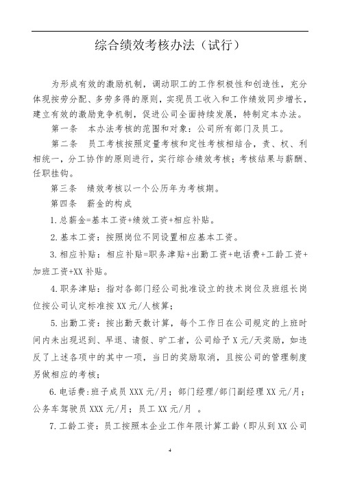 公司综合绩效考核办法