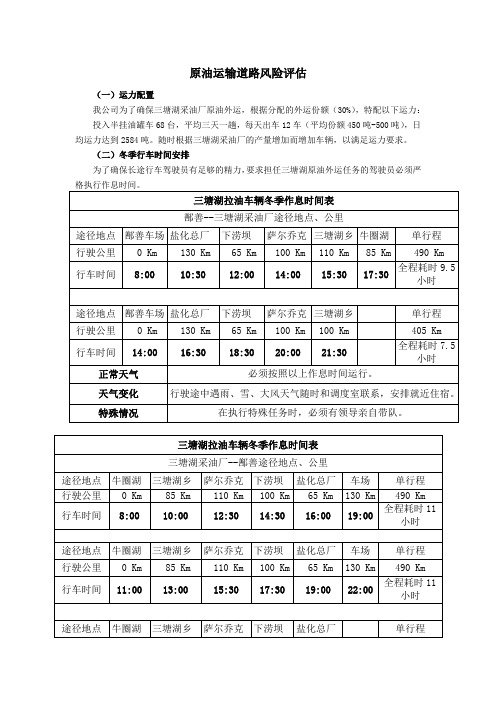 道路风险评估