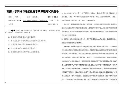 2016年西南大学网络和继续教育必修课答案 (1)