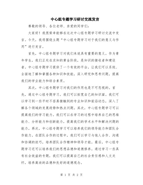 中心组专题学习研讨交流发言