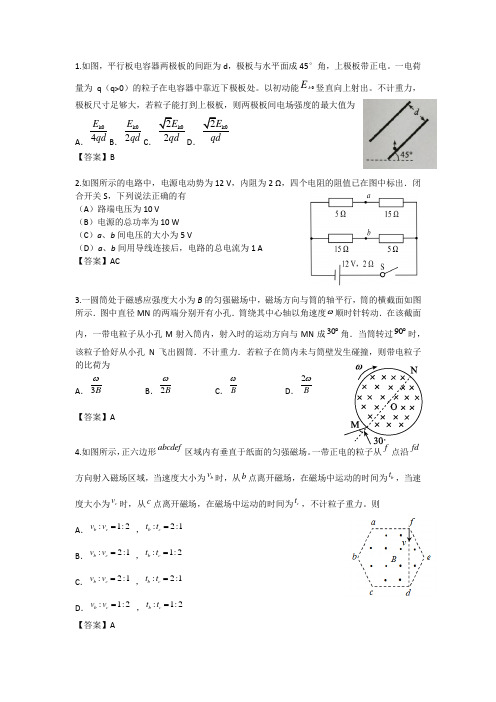 高二物理挑战难题(含答案)