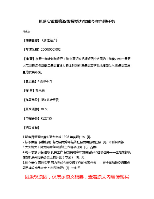 抓落实重提高促发展努力完成今年各项任务