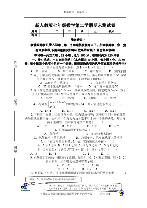 2013年新人教版七年级下册数学期末试卷及答案00还没讲