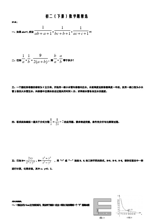 初二(下册)数学题精选八年级数学拔高专题训练