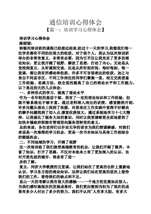 通信培训心得体会