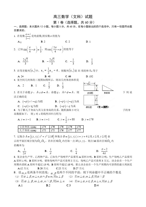 山东省潍坊市重点中学2012届高三2月月考数学(文)试题