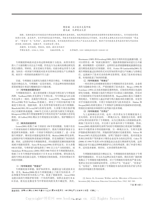 专利制度有效性的争论：理论与实践的双重视角