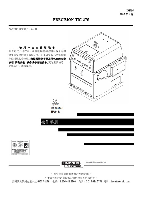 林肯TIG-375焊机操作手册