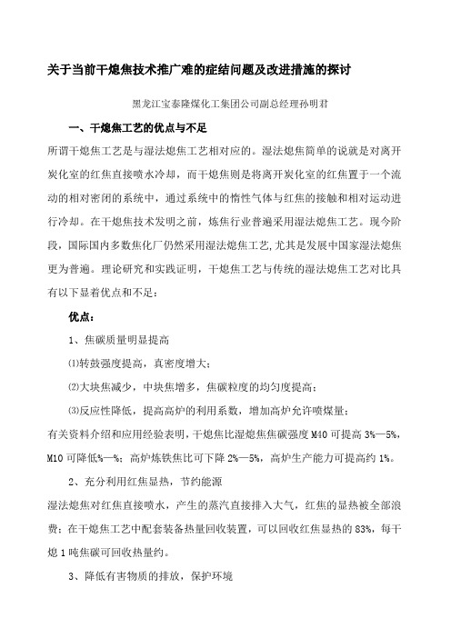 关于当前干熄焦技术推广难的症结问题及改进措施的探讨