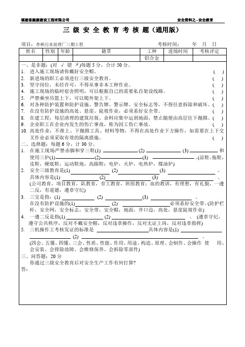 通用版三级安全教育考核