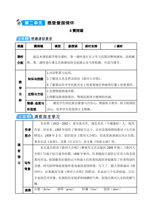 部编版人教版七年级下册语文第二单元教案含教学反思