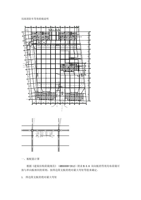 等效荷载