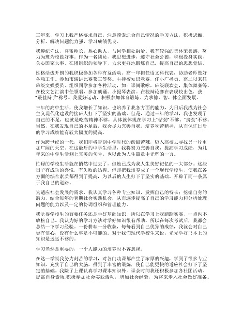 高中生综合素质自我评价集锦