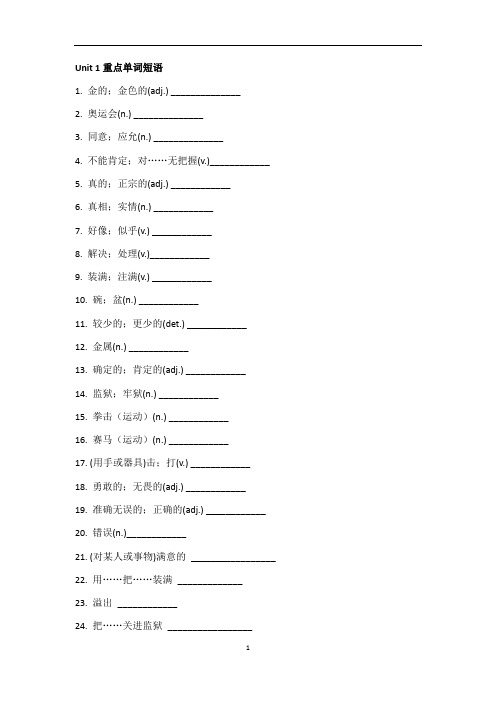 初中英语 牛津深圳版九年级上册units1-4重点单词短语