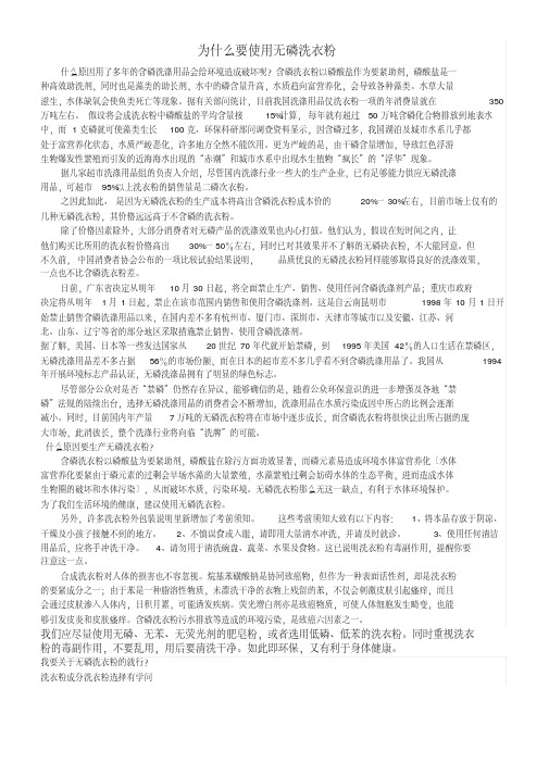 为什么要使用无磷洗衣粉