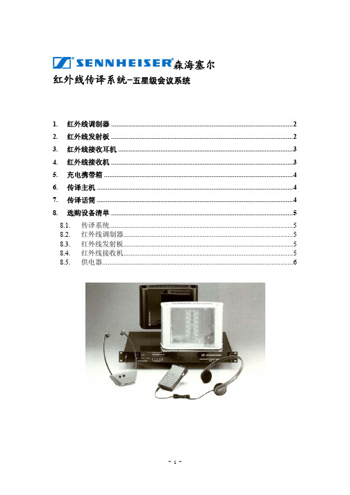 同声传译系统方案