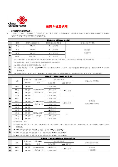 亲情1+业务须知