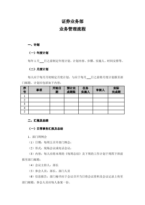 证券业务部业务管理流程