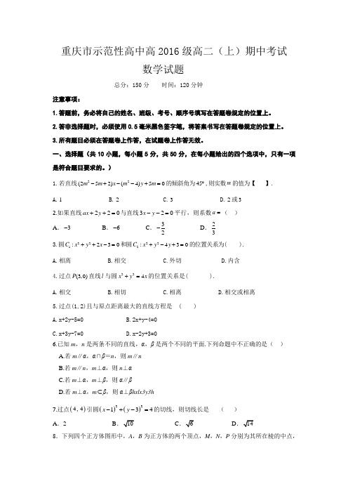 重庆市示范性高中2014-2015学年高二上学期期中考试数学试题