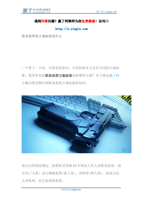 职务犯罪的立案标准是什么